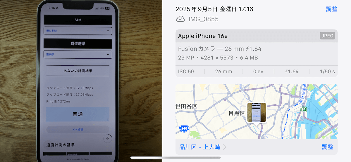 BIC SIM 東京都品川区17時台の計測結果