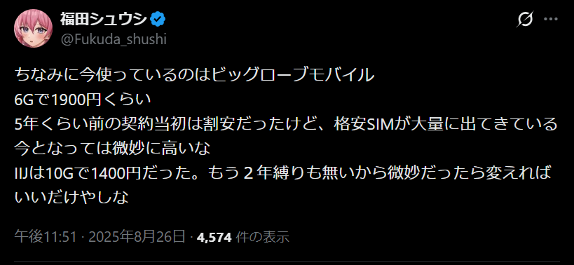 ビッグローブモバイルの評判2