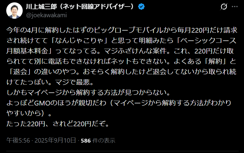ビッグローブモバイルの評判3