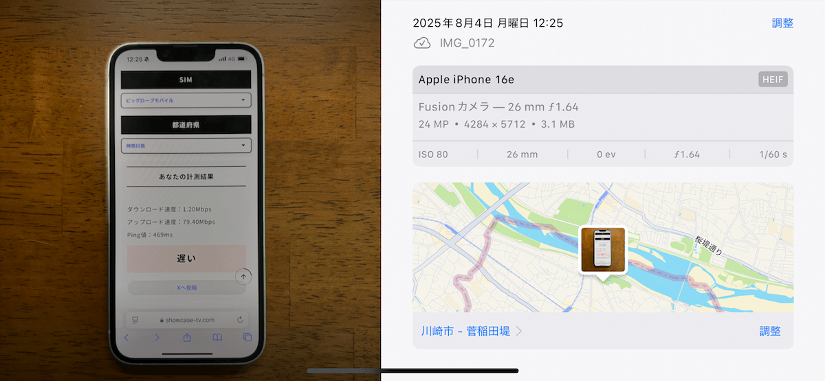 ビッグローブモバイル 神奈川県多摩区12時台の計測結果