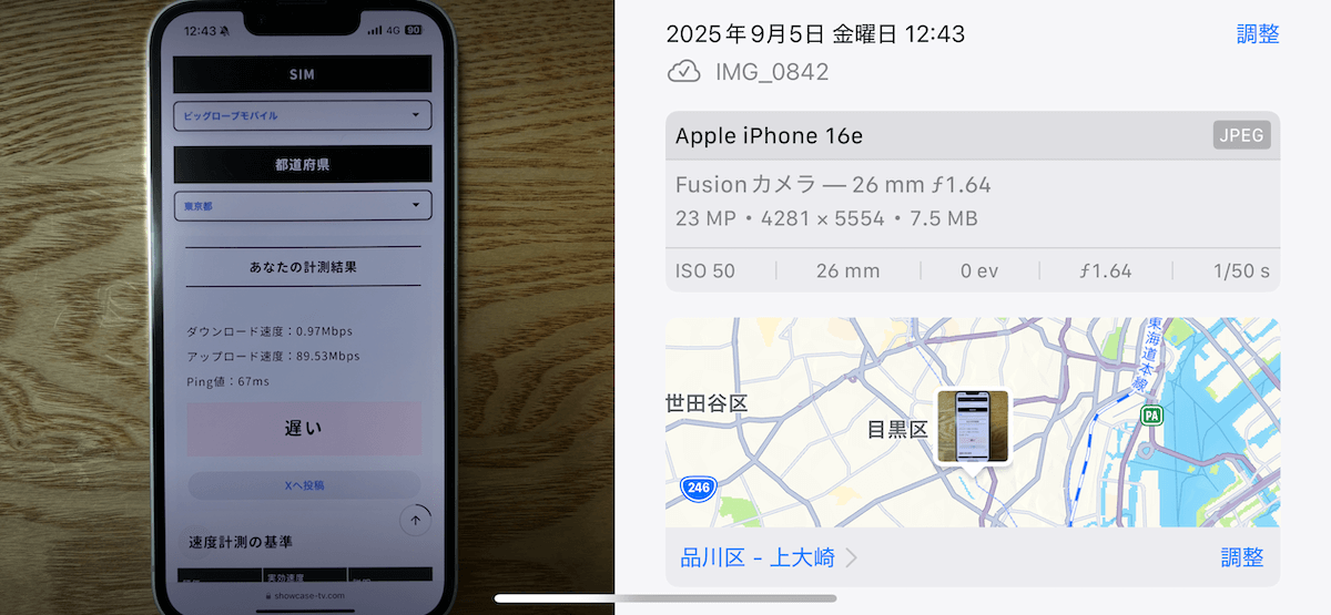 ビッグローブモバイル 東京都品川区12時台の計測結果