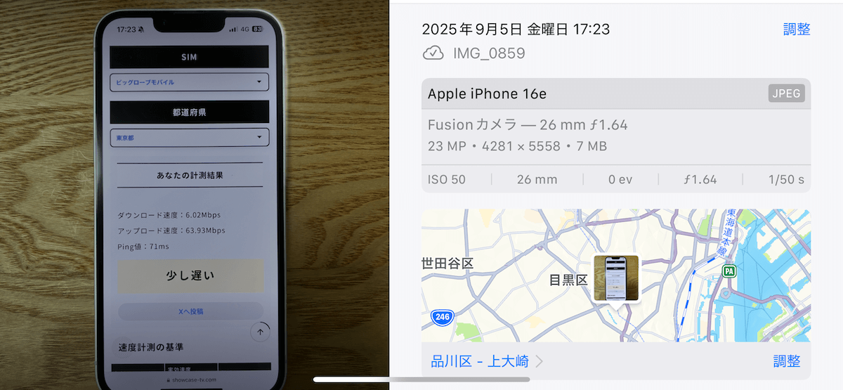 ビッグローブモバイル 東京都品川区17時台の計測結果