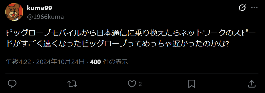 ビッグローブモバイルの評判1