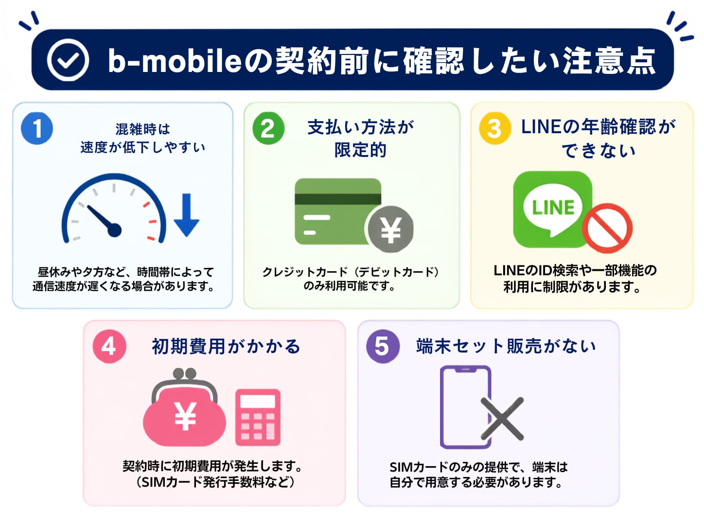 b-mobileの悪い評判・口コミを調査|デメリットまとめ