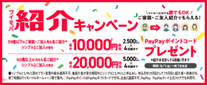 【ワイモバイル超！感謝祭】紹介キャンペーン詳細