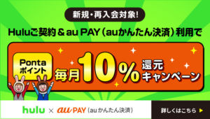 Pontaポイント毎月10％還元キャンペーン