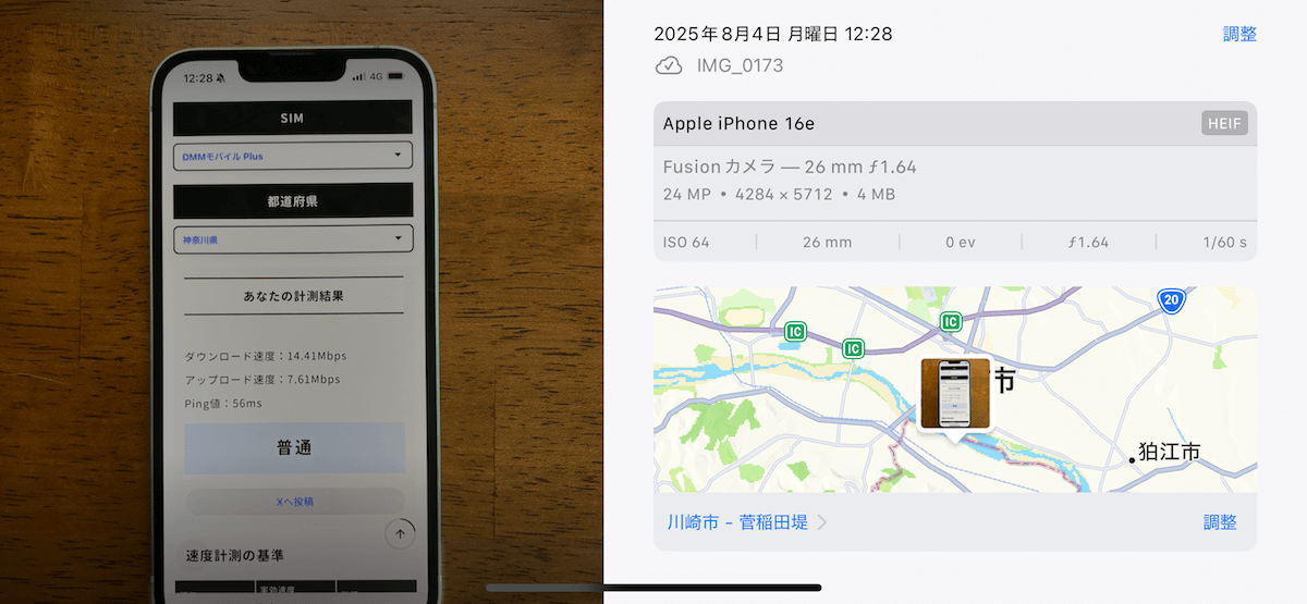 DMMモバイルplus 神奈川県多摩区12時台の計測結果