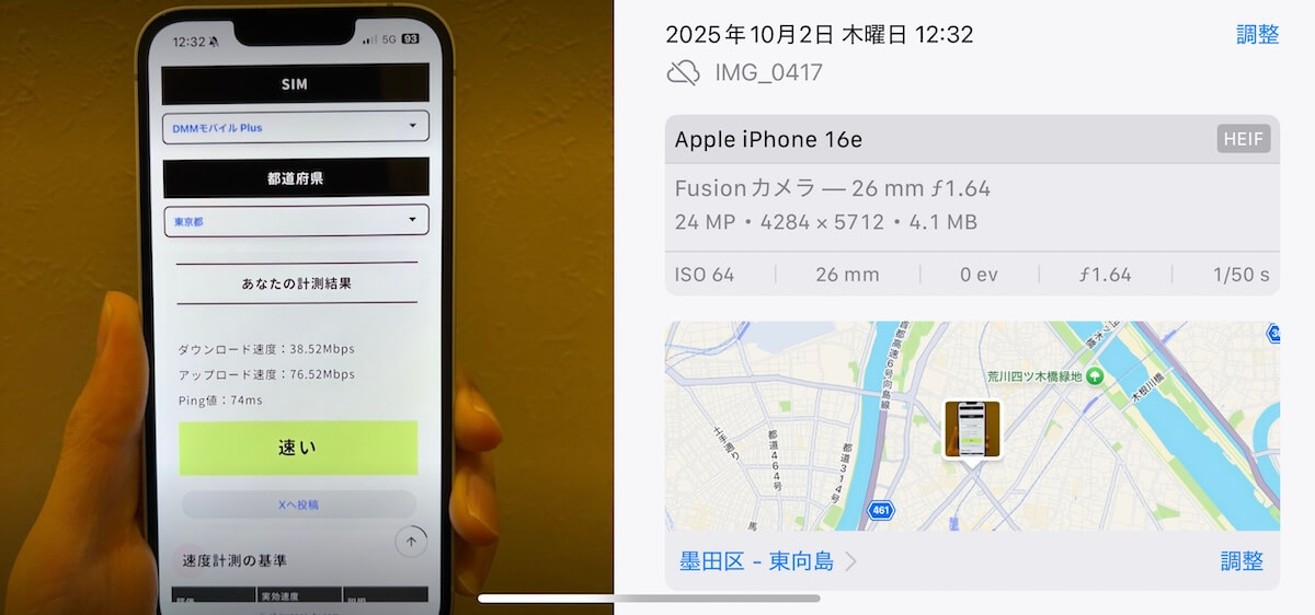 DMMモバイルplus 東京都墨田区12時台の計測結果