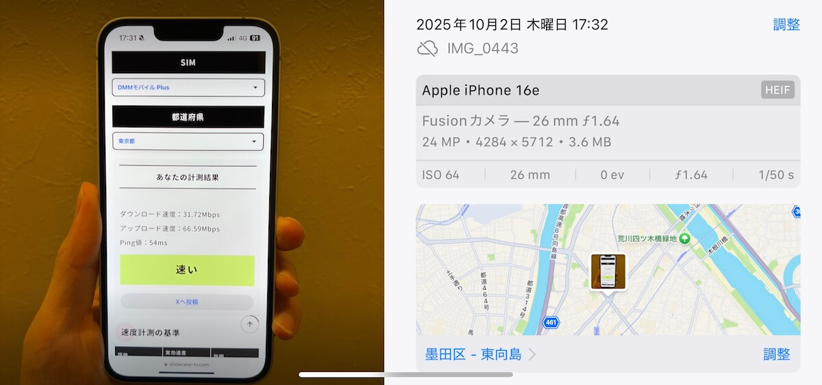DMMモバイルplus 東京都墨田区17時台の計測結果