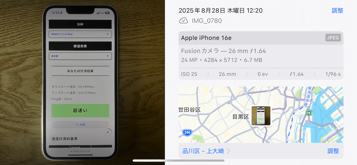 DMMモバイルplus 東京都品川区12時台の計測結果