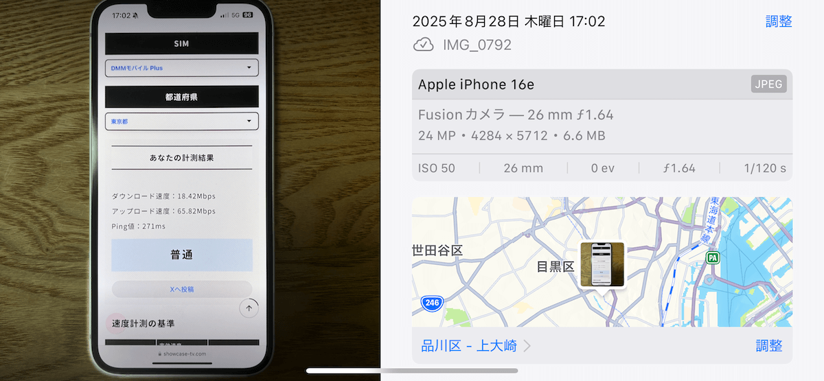 DMMモバイルplus 東京都品川区17時台の計測結果