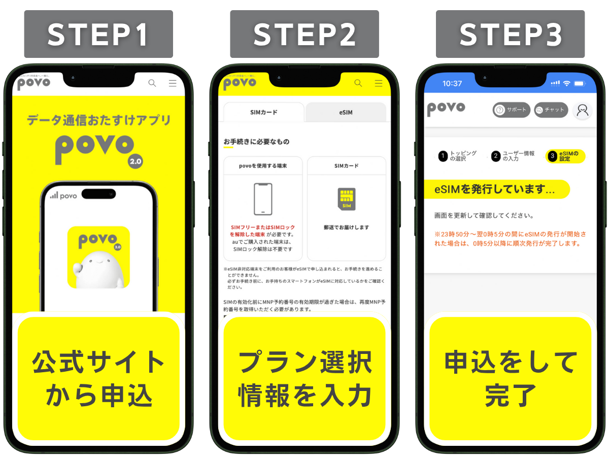 povoの申し込み手順