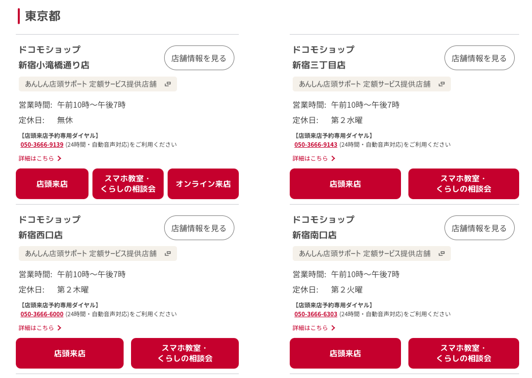 ドコモショップの来店予約