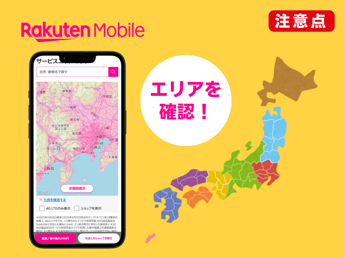 ドコモから楽天モバイルへ乗り換える注意点