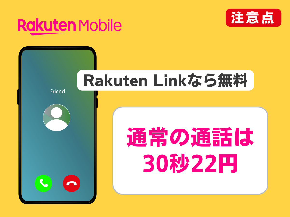 ドコモから楽天モバイルへ乗り換える注意点