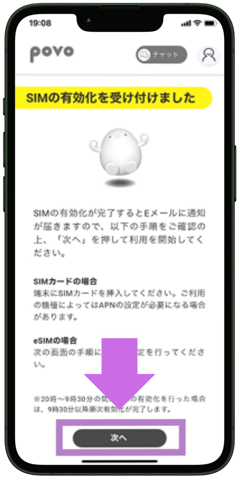 povoのeSIMの設定方法2