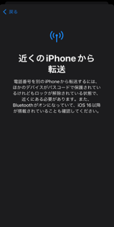 近くのiPhoneから転送の説明画面