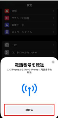 旧iPhoneに電話番号を転送の通知が表示