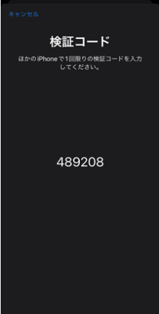 新しいiPhoneに表示された検証コードの確認画面