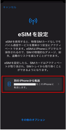 eSIM再発行対象の電話番号選択画面