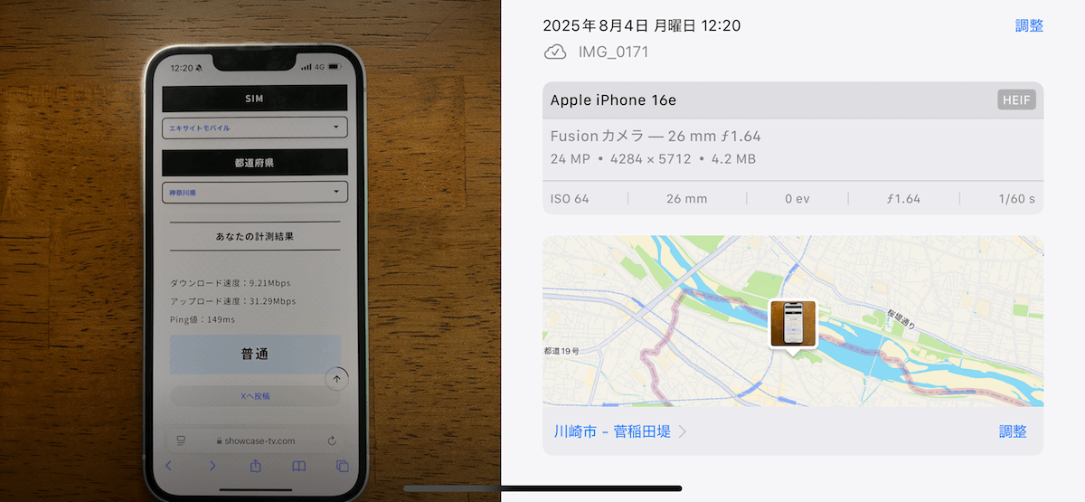 エキサイトモバイル 神奈川県多摩区12時台の計測結果