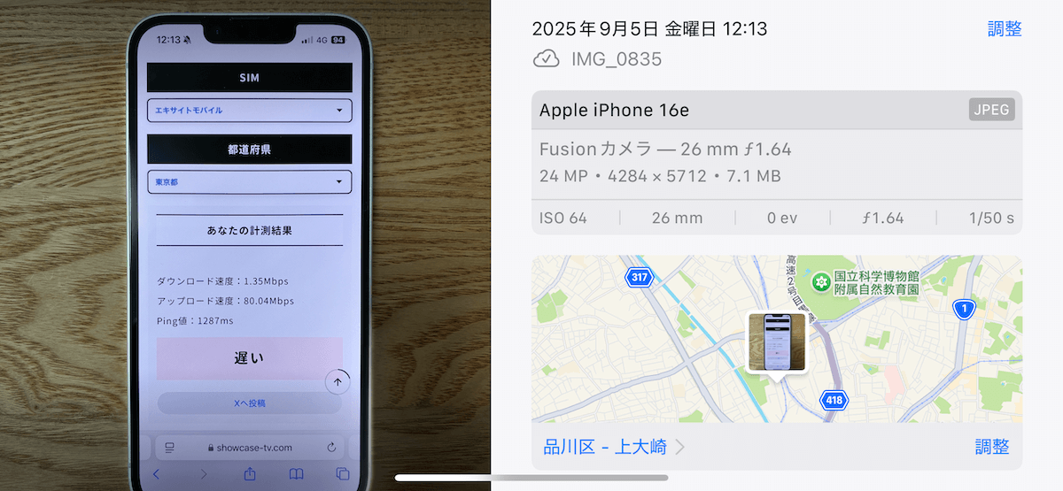 エキサイトモバイル 東京都品川区12時台の計測結果