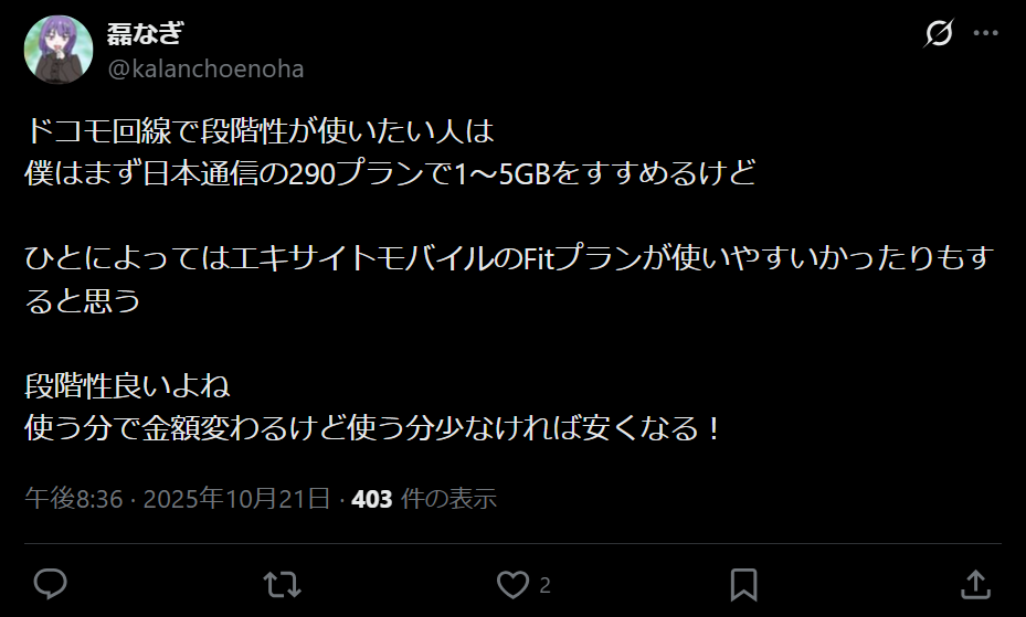 BB.exciteモバイルの良い評判・口コミ