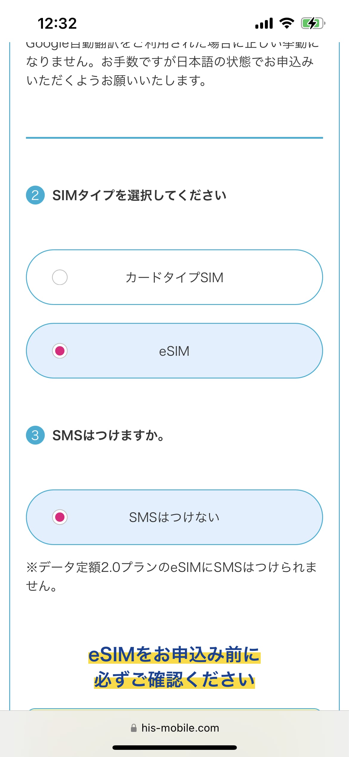 HISモバイル申し込み手順3:SIMタイプ・SMS選択画面