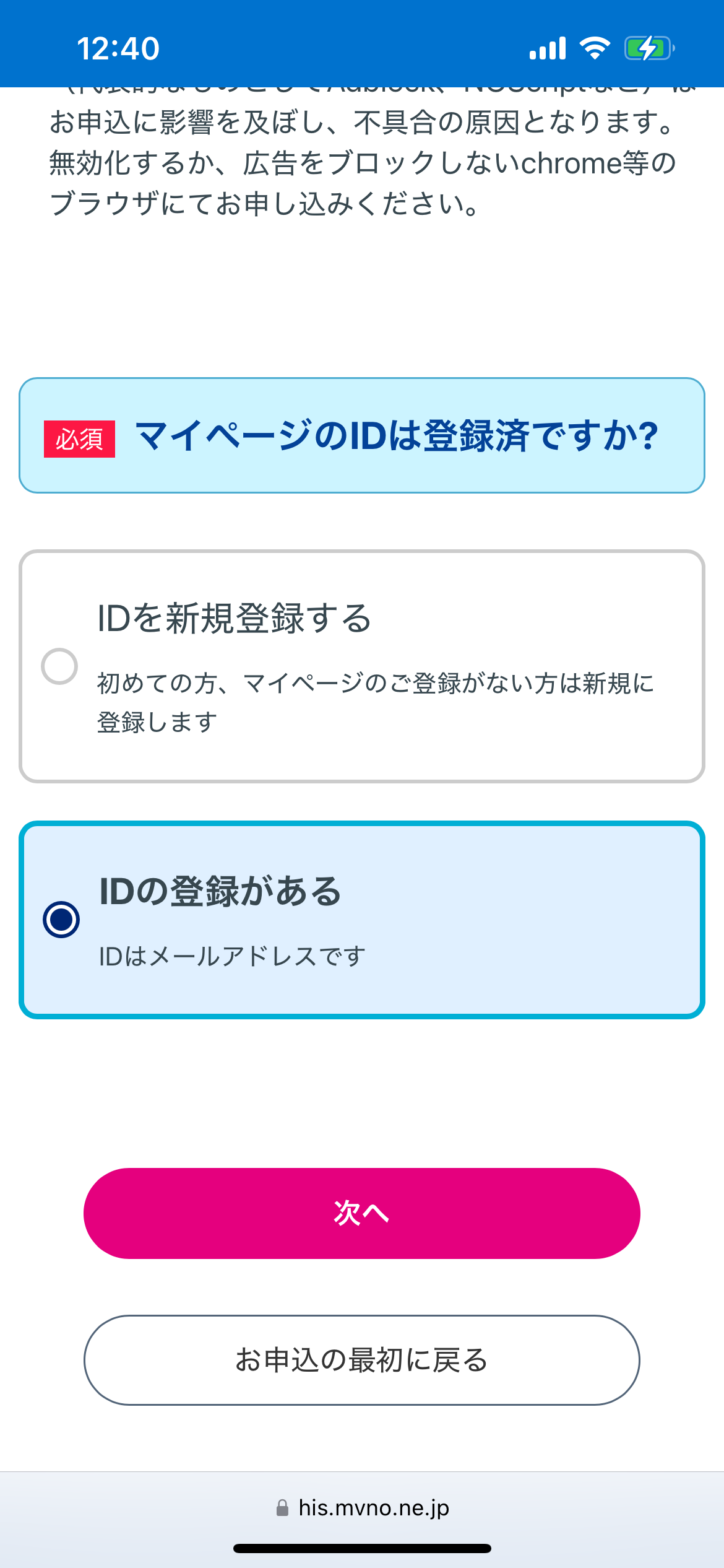 HISモバイル申し込み手順7:マイページID選択画面