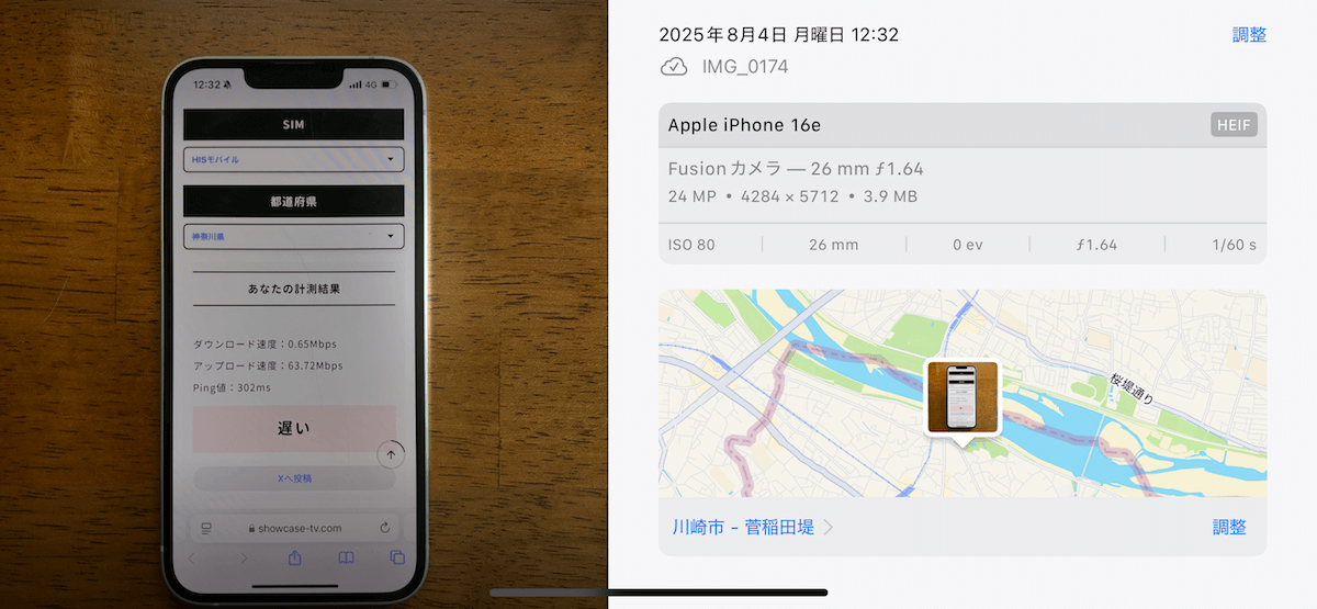 HISモバイル 神奈川県多摩区12時台の計測結果