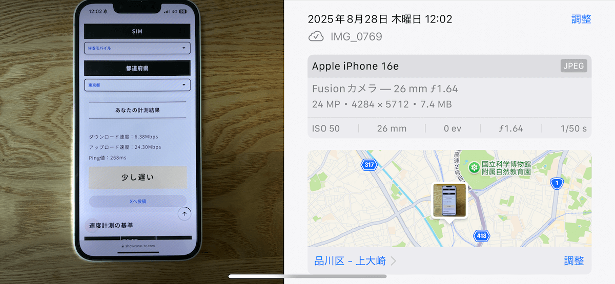 HISモバイル 東京都品川区12時台の計測結果