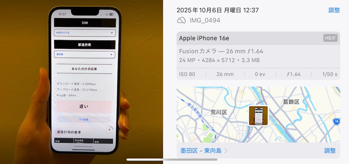 HISモバイル 東京都墨田区12時台の計測結果