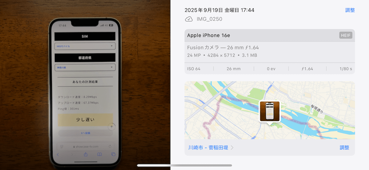 HISモバイル 神奈川県多摩区17時台の計測結果