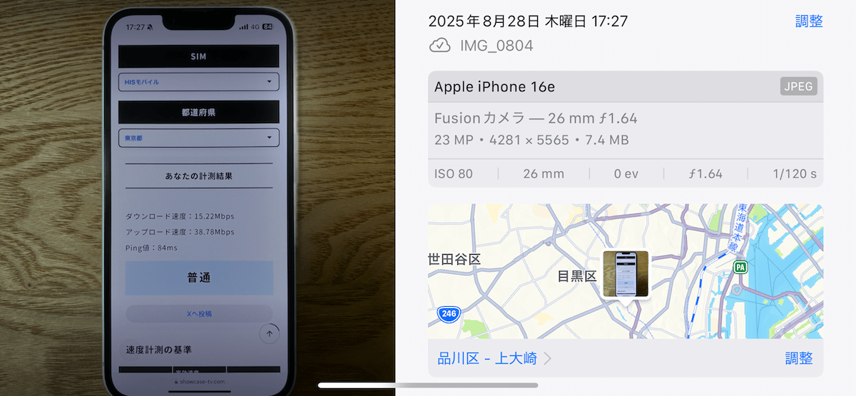 HISモバイル 東京都品川区17時台の計測結果