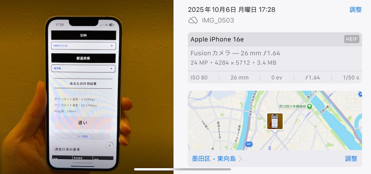 HISモバイル 東京都墨田区17時台の計測結果