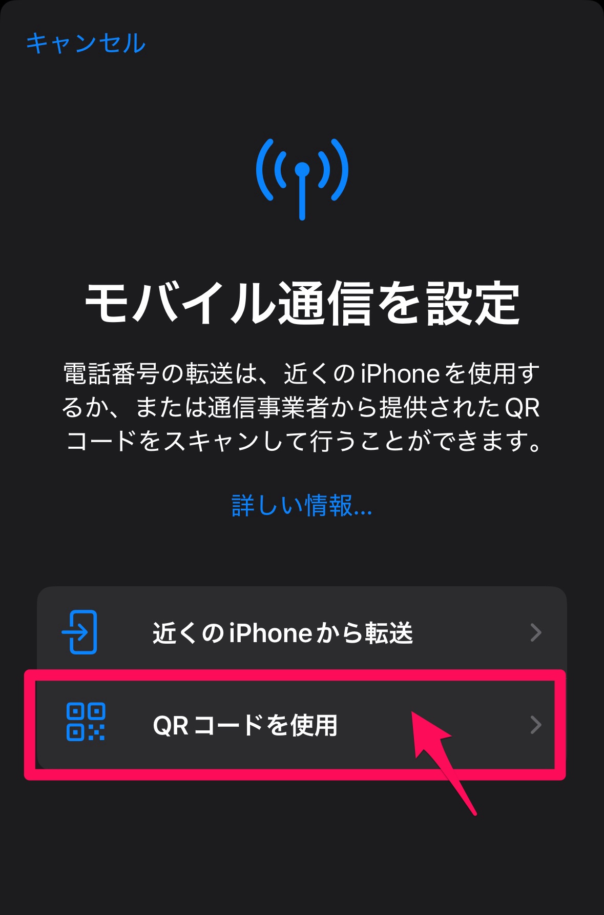 iPhoneのeSIM設定（QR）