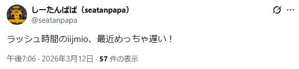 IIJmio 悪い口コミ 速度