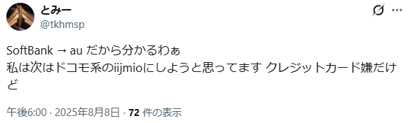 IIJmio 悪い口コミ クレジットカード