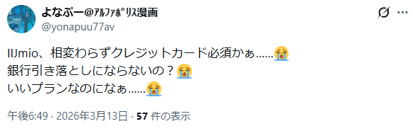 IIJmio 悪い口コミ クレジットカード