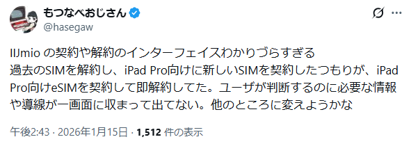 IIJmio 悪い口コミ 複数識別