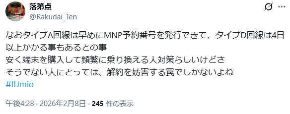 IIJmio 悪い口コミ MNP予約番号