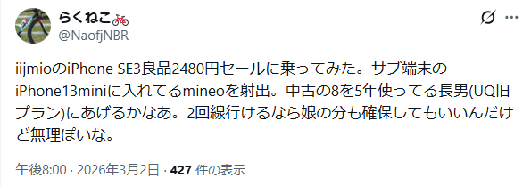 IIJmio 良い口コミ スマホ