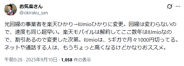 IIJmio　良い口コミ mio割