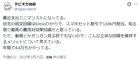 IIJmio　良い口コミ mio割