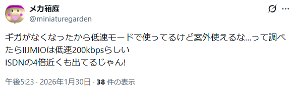 IIJmio　良い口コミ 低速モード