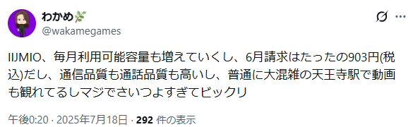 IIJmio　良い口コミ 通話品質
