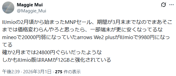 IIJmio 良い口コミ スマホ