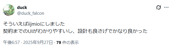 IIJmio 良い口コミ 契約UI