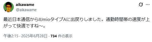 IIJmio 良い口コミ 速度