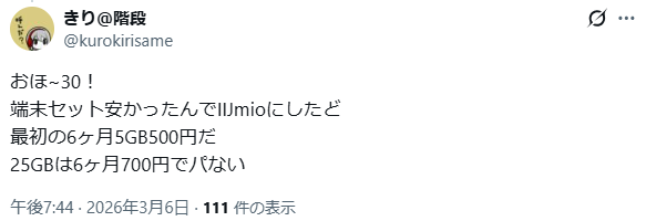 IIJmio　良い口コミ 低容量プラン